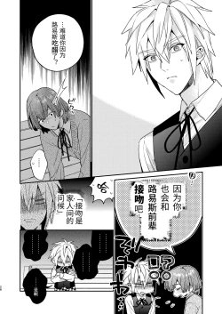 Page 28 of Tensei mobu wa BL gē no sekai de hame rare kōryaku sa remashita! ?2