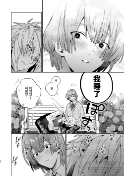 Page 32 of Tensei mobu wa BL gē no sekai de hame rare kōryaku sa remashita! ?2