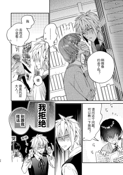 Page 36 of Tensei mobu wa BL gē no sekai de hame rare kōryaku sa remashita! ?2