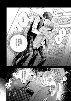 Page 42 of Tensei mobu wa BL gē no sekai de hame rare kōryaku sa remashita! ?2