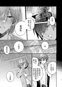 Page 43 of Tensei mobu wa BL gē no sekai de hame rare kōryaku sa remashita! ?2