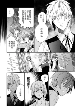 Page 48 of Tensei mobu wa BL gē no sekai de hame rare kōryaku sa remashita! ?2