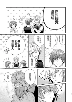 Page 49 of Tensei mobu wa BL gē no sekai de hame rare kōryaku sa remashita! ?2