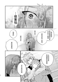 Page 50 of Tensei mobu wa BL gē no sekai de hame rare kōryaku sa remashita! ?2