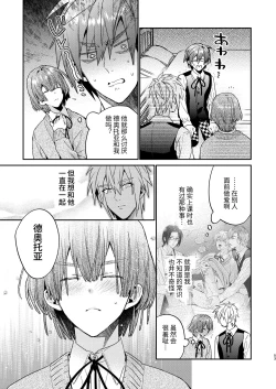 Page 53 of Tensei mobu wa BL gē no sekai de hame rare kōryaku sa remashita! ?2