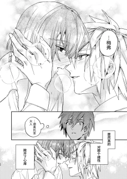 Page 58 of Tensei mobu wa BL gē no sekai de hame rare kōryaku sa remashita! ?2