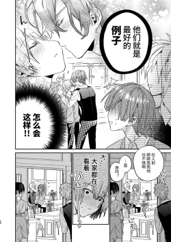 Page 68 of Tensei mobu wa BL gē no sekai de hame rare kōryaku sa remashita! ?2