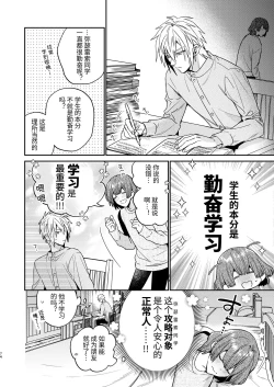 Page 74 of Tensei mobu wa BL gē no sekai de hame rare kōryaku sa remashita! ?2