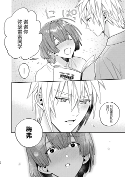 Page 78 of Tensei mobu wa BL gē no sekai de hame rare kōryaku sa remashita! ?2