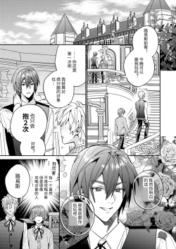 Page 7 of Tensei mobu wa BL gē no sekai de hame rare kōryaku sa remashita! ?2