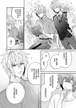 Page 80 of Tensei mobu wa BL gē no sekai de hame rare kōryaku sa remashita! ?2