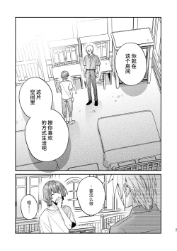 Page 81 of Tensei mobu wa BL gē no sekai de hame rare kōryaku sa remashita! ?2