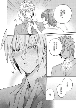 Page 82 of Tensei mobu wa BL gē no sekai de hame rare kōryaku sa remashita! ?2