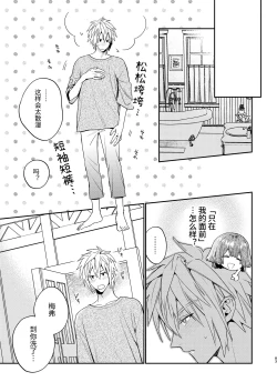 Page 83 of Tensei mobu wa BL gē no sekai de hame rare kōryaku sa remashita! ?2