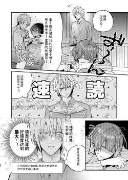 Page 88 of Tensei mobu wa BL gē no sekai de hame rare kōryaku sa remashita! ?2