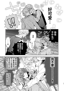 Page 95 of Tensei mobu wa BL gē no sekai de hame rare kōryaku sa remashita! ?2