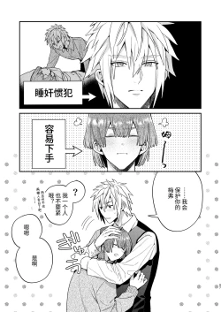 Page 97 of Tensei mobu wa BL gē no sekai de hame rare kōryaku sa remashita! ?2