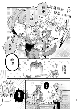 Page 99 of Tensei mobu wa BL gē no sekai de hame rare kōryaku sa remashita! ?2