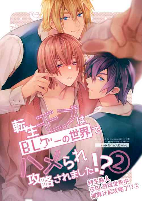 Download Tensei mobu wa BL gē no sekai de hame rare kōryaku sa remashita! ?2
