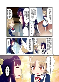 Page 22 of Me ga Sametara Kemomimi Shoujo ni Natteita Ohanashi