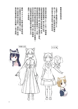 Page 4 of Me ga Sametara Kemomimi Shoujo ni Natteita Ohanashi