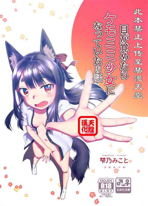 Download Me ga Sametara Kemomimi Shoujo ni Natteita Ohanashi