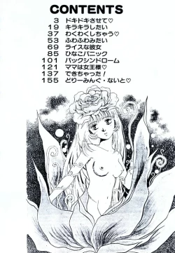 Page 4 of Dokidoki Sasete