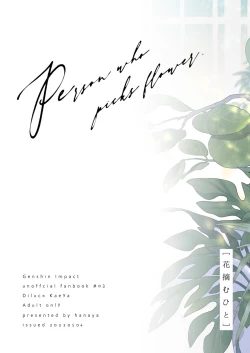 Page 34 of Hanatsumu hito | Person who picks flowers