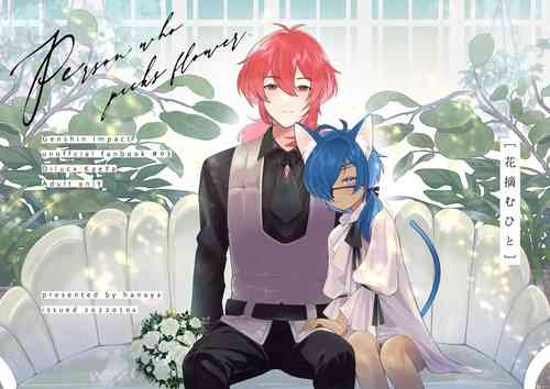 Download Hanatsumu hito | Person who picks flowers