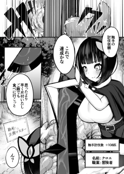 Page 4 of "" Daiken Masutaa no Boukensha-chan ga Shokushuno Hisomu Danjon ni Chousensuru Hanashi