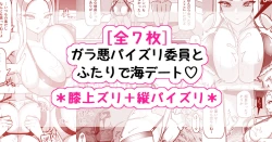 Page 8 of Gala Aku Zuri Iin to Umi Date