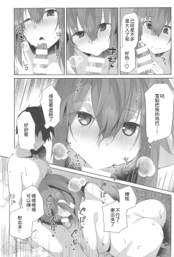 Page 17 of Natsu No Owari