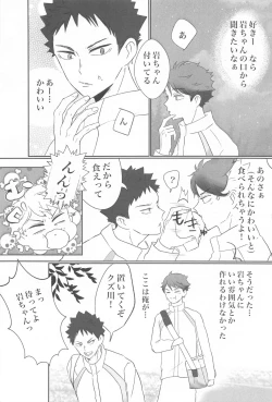 Page 11 of Iwa-chan Ore no Koto Suki desu ka?