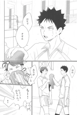 Page 3 of Iwa-chan Ore no Koto Suki desu ka?