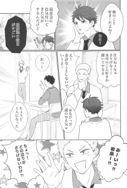 Page 8 of Iwa-chan Ore no Koto Suki desu ka?