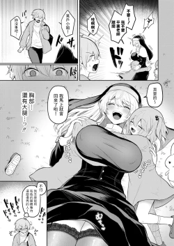 Page 3 of Nukumori Fukushikai Chinpopo