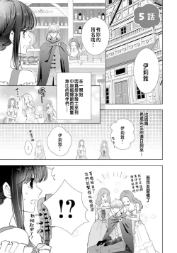Page 131 of Toriaezu, Yarimashou | 總之先來做吧 1