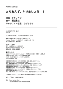 Page 168 of Toriaezu, Yarimashou | 總之先來做吧 1