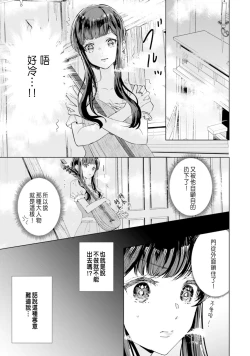 Page 24 of Toriaezu, Yarimashou | 總之先來做吧 1
