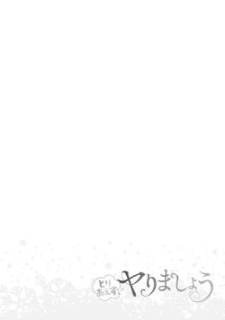 Page 34 of Toriaezu, Yarimashou | 總之先來做吧 1