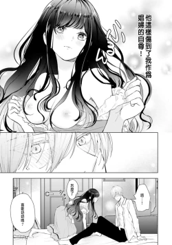Page 47 of Toriaezu, Yarimashou | 總之先來做吧 1