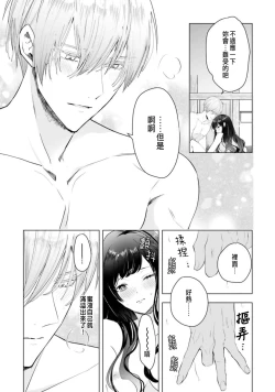 Page 59 of Toriaezu, Yarimashou | 總之先來做吧 1