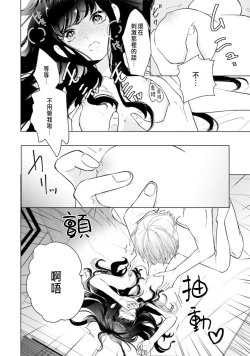 Page 72 of Toriaezu, Yarimashou | 總之先來做吧 1