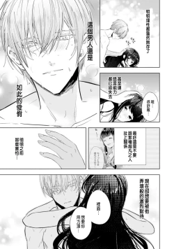 Page 79 of Toriaezu, Yarimashou | 總之先來做吧 1