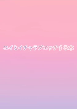 Page 34 of Yui to Icha Love Ecchi Suru hon