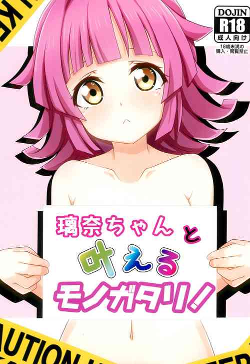 Download Rina-chan to Kanaeru Monogatari!