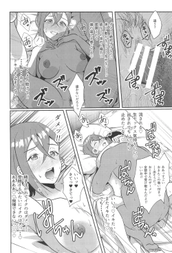 Page 18 of Wakana Shiki