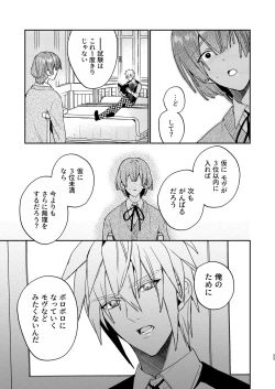 Page 33 of Tensei mobu wa BL gē no sekai de hame rare kōryaku sa remashita! ?3