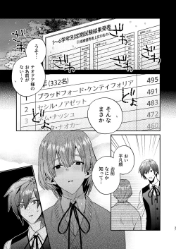 Page 37 of Tensei mobu wa BL gē no sekai de hame rare kōryaku sa remashita! ?3