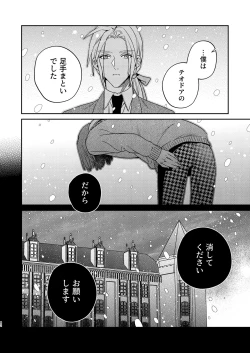 Page 42 of Tensei mobu wa BL gē no sekai de hame rare kōryaku sa remashita! ?3